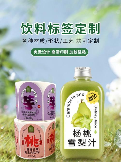 瓶子贴纸果蔬汁PET塑料瓶不干胶标签定制印刷厂家全指南 | 防水轻断食标签
